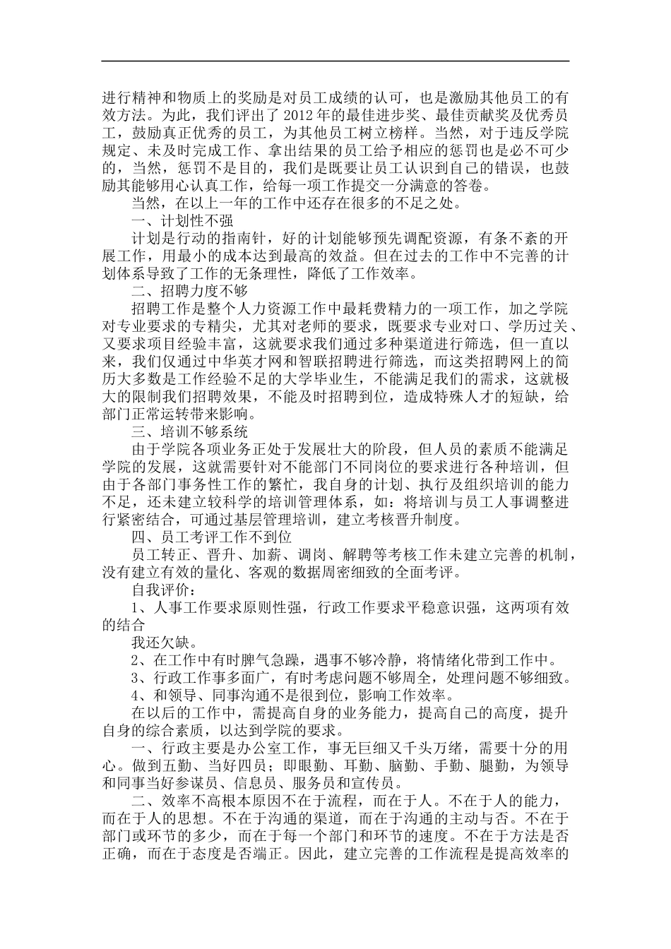 人力行政经理试用期转正总结报告-5页.docx_第2页