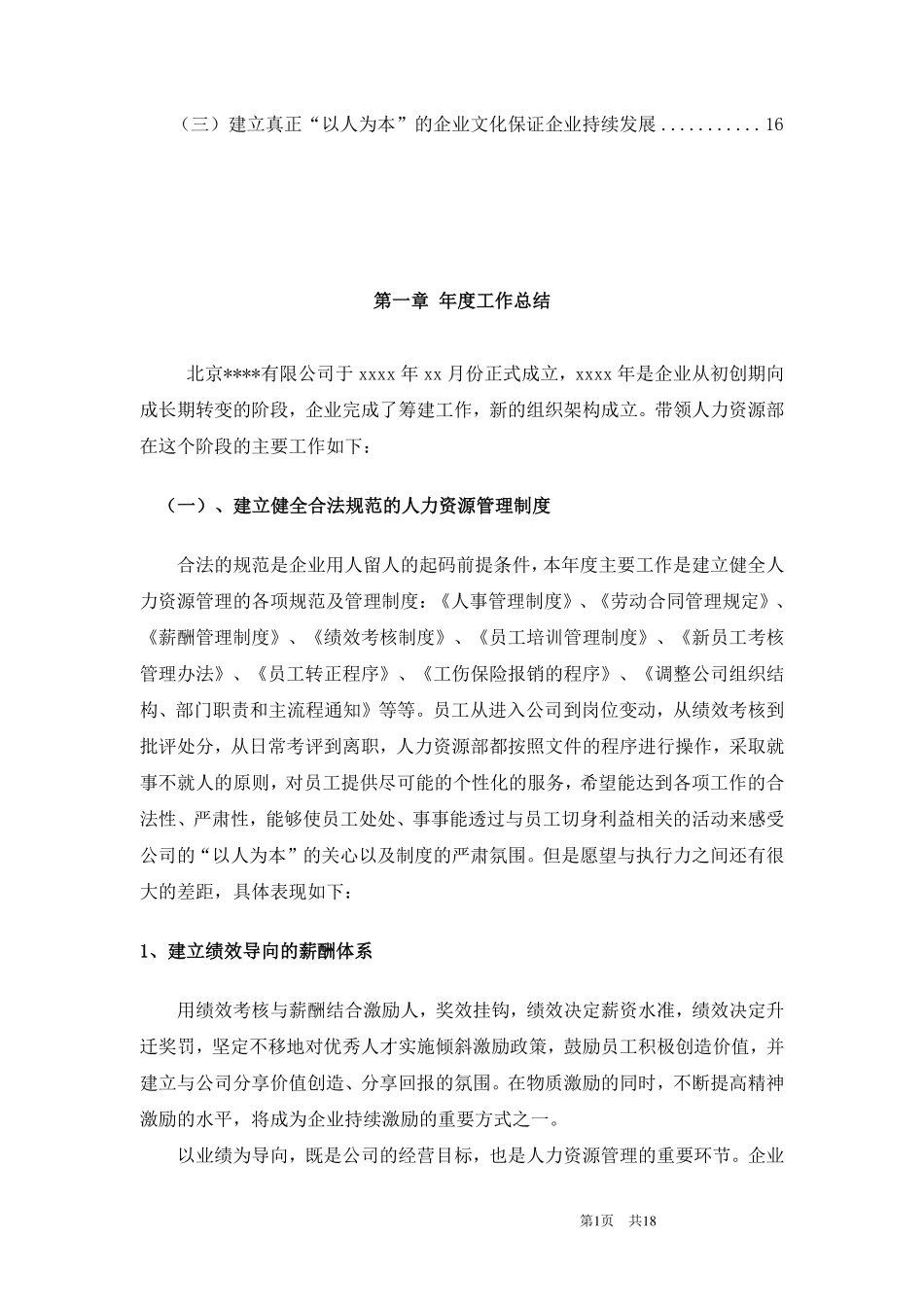 人力资源部工作总结及规划.pdf_第2页