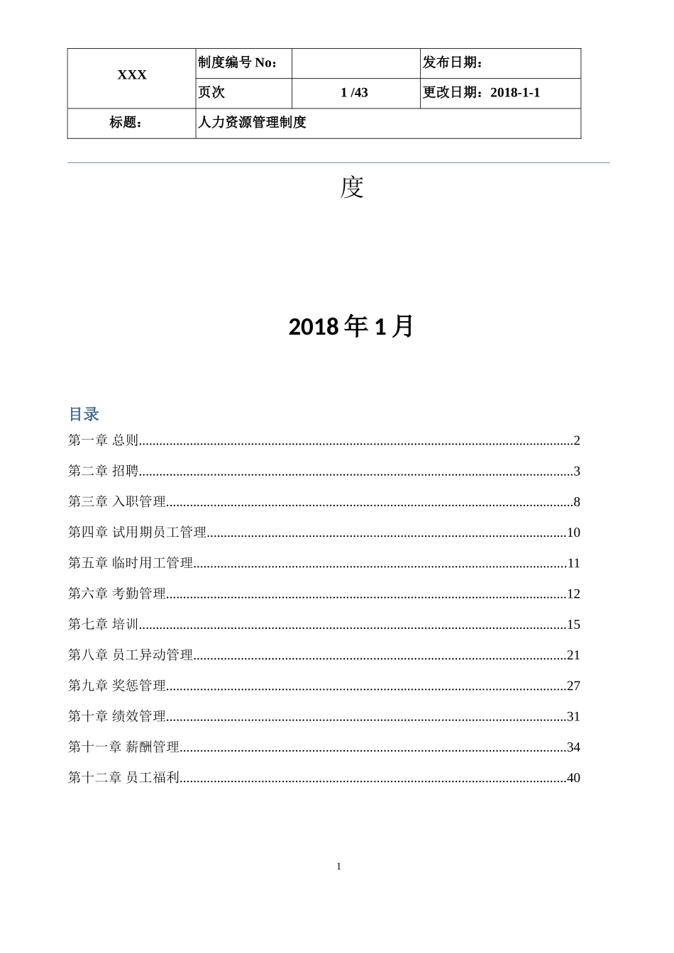 人力资源管理制度-44页.doc_第2页