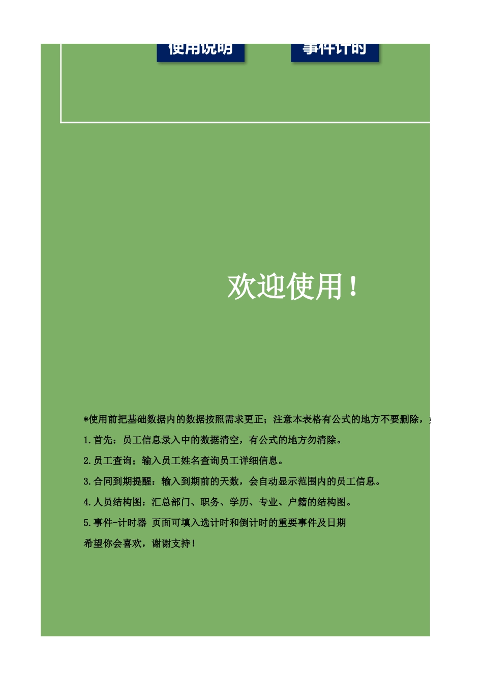 人事管理表格.xlsx_第2页