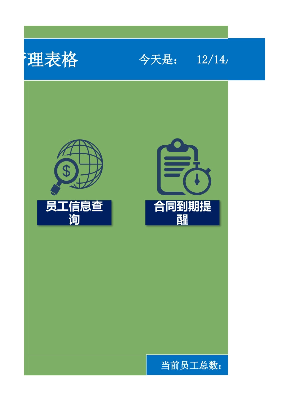 人事管理表格.xlsx_第3页