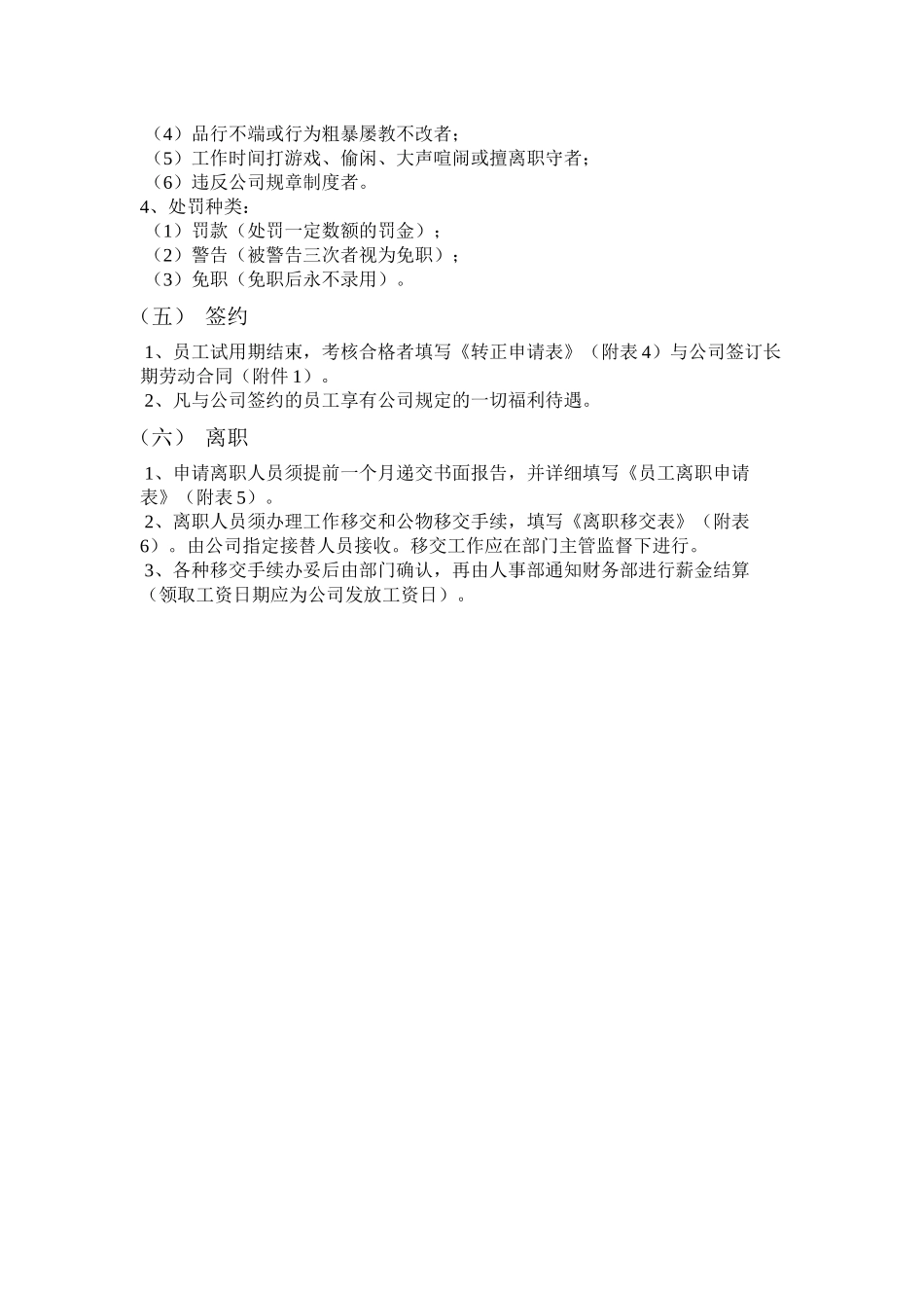 人事管理制度-2页.docx_第2页