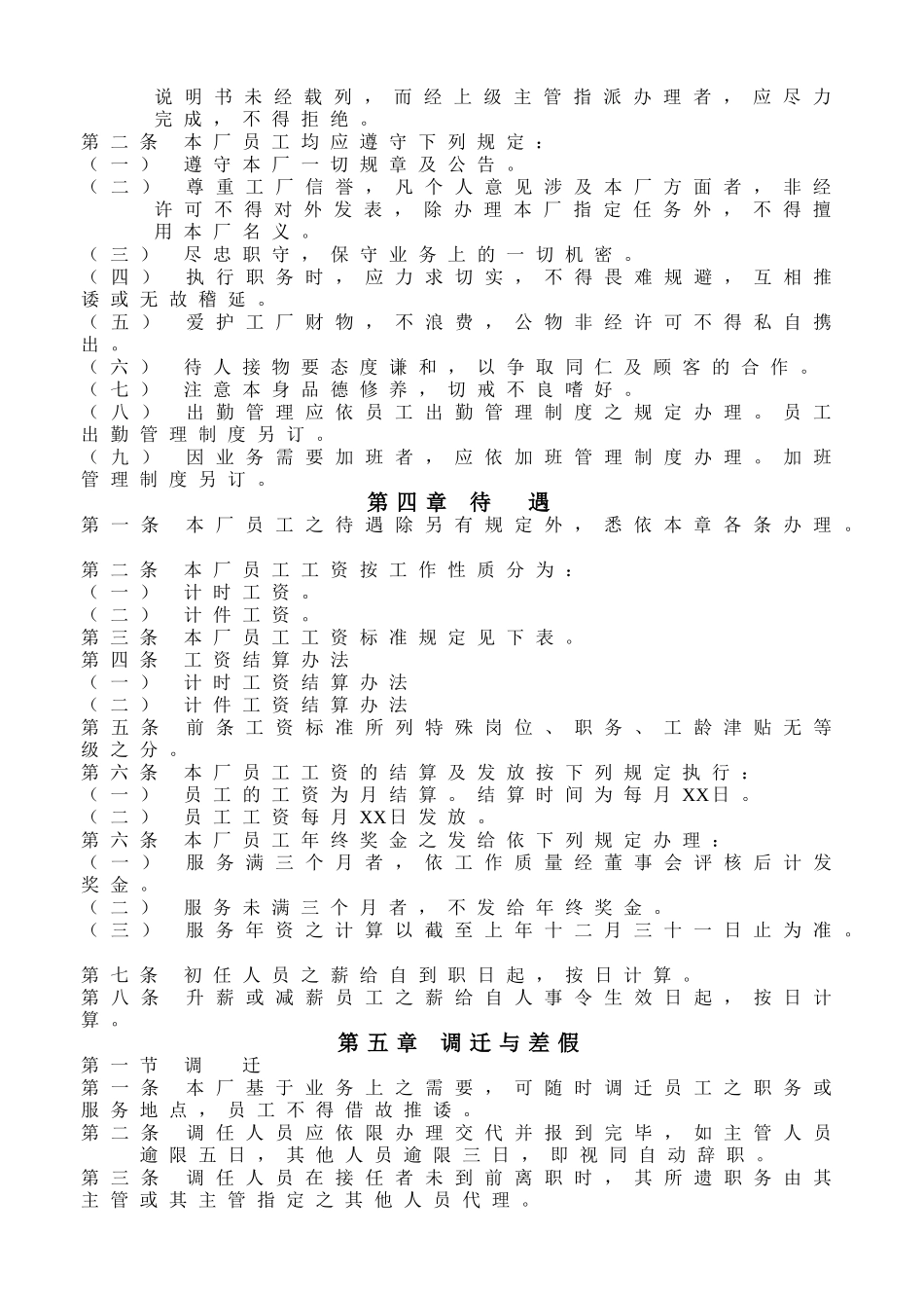 人事管理制度样例-8页.doc_第2页