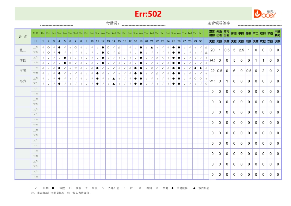 人事考勤表(日期星期自动生成自动统计).xlsx_第1页