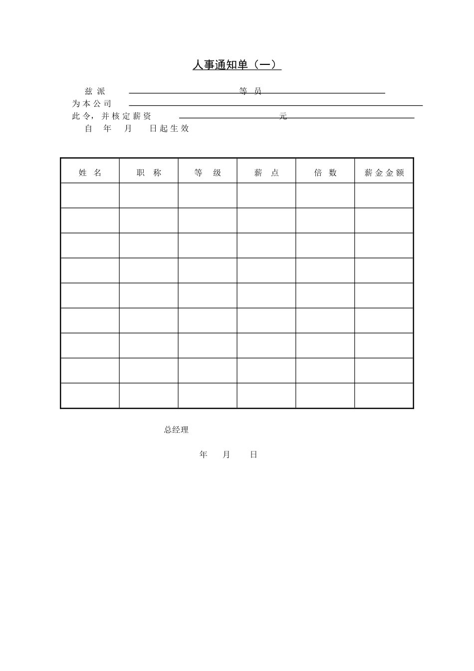 人事通知单(一)-1页.doc_第1页