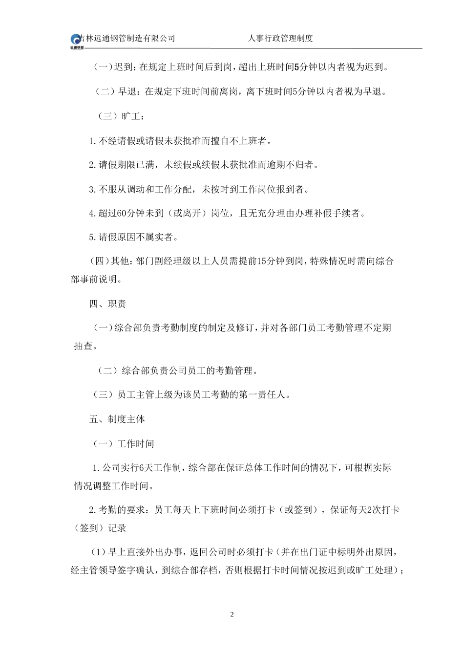 人事行政管理制度 (1)-38页.doc_第2页