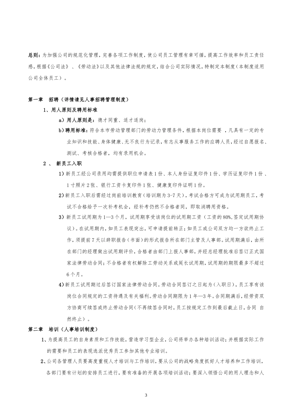 人事行政管理制度 (4)-13页.doc_第3页