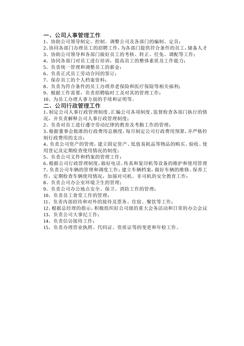 人事行政管理制度汇编 (1)-36页.doc_第2页