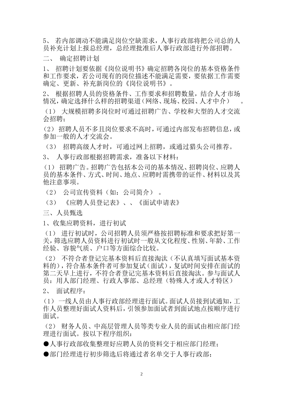 人事行政业务操作流程.doc_第2页