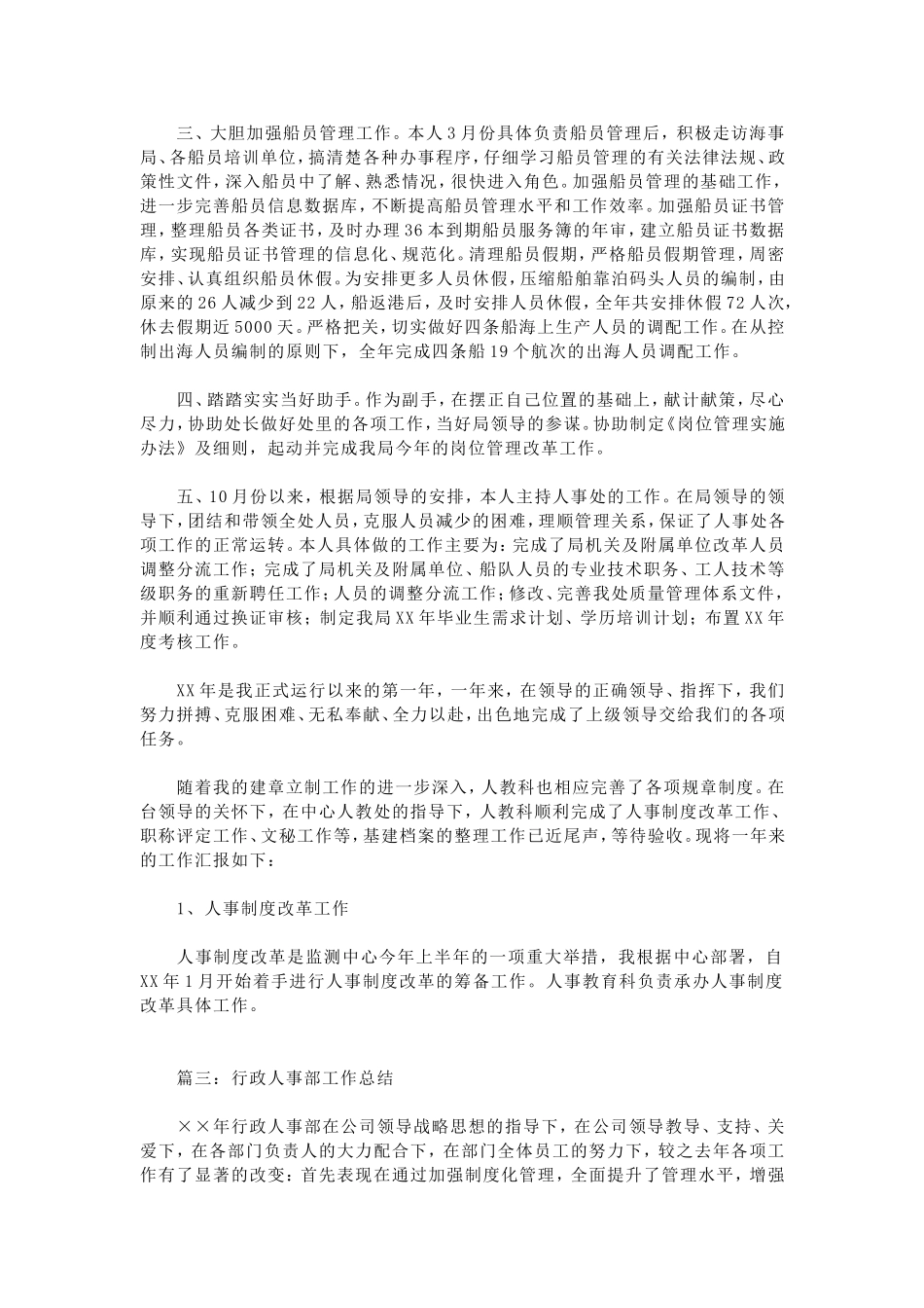 人事行政主管个人工作总结范文3-9页.doc_第2页