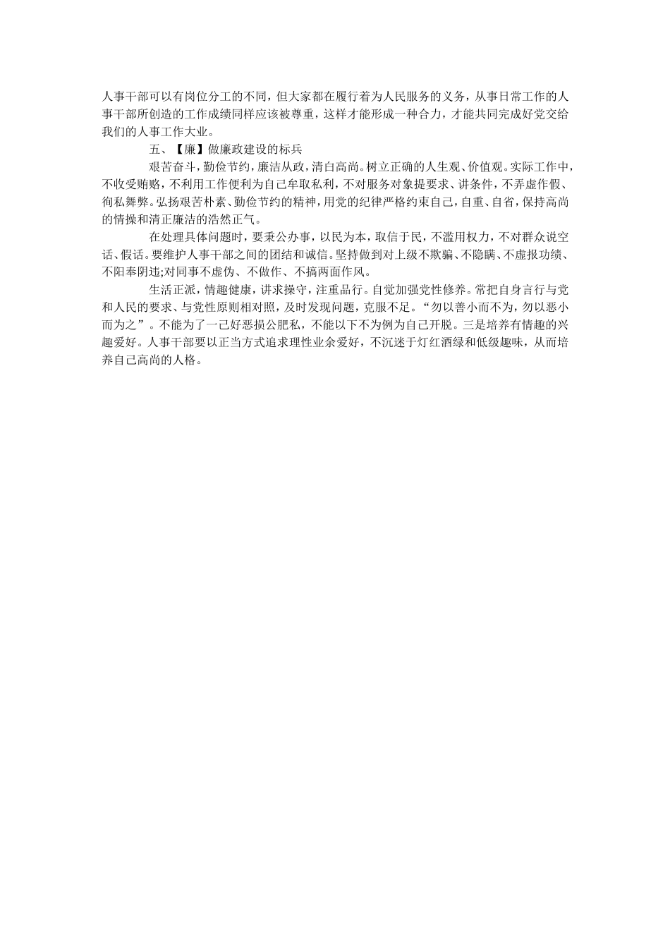 人事行政主管个人工作总结范文4-3页.doc_第3页