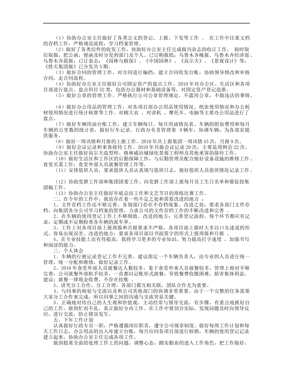 人事行政专员工作总结-6页.docx_第2页