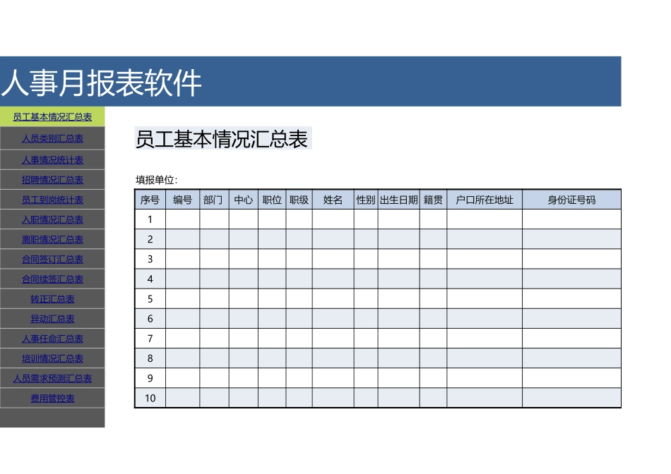 人事月报表软件.xlsx_第2页