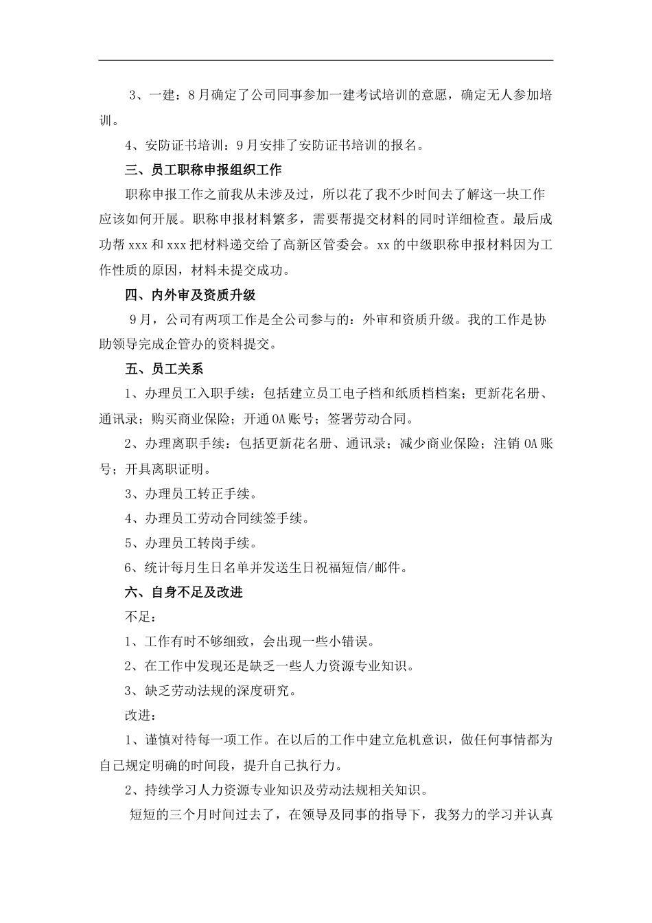 人事专员试用期工作总结-3页.docx_第2页