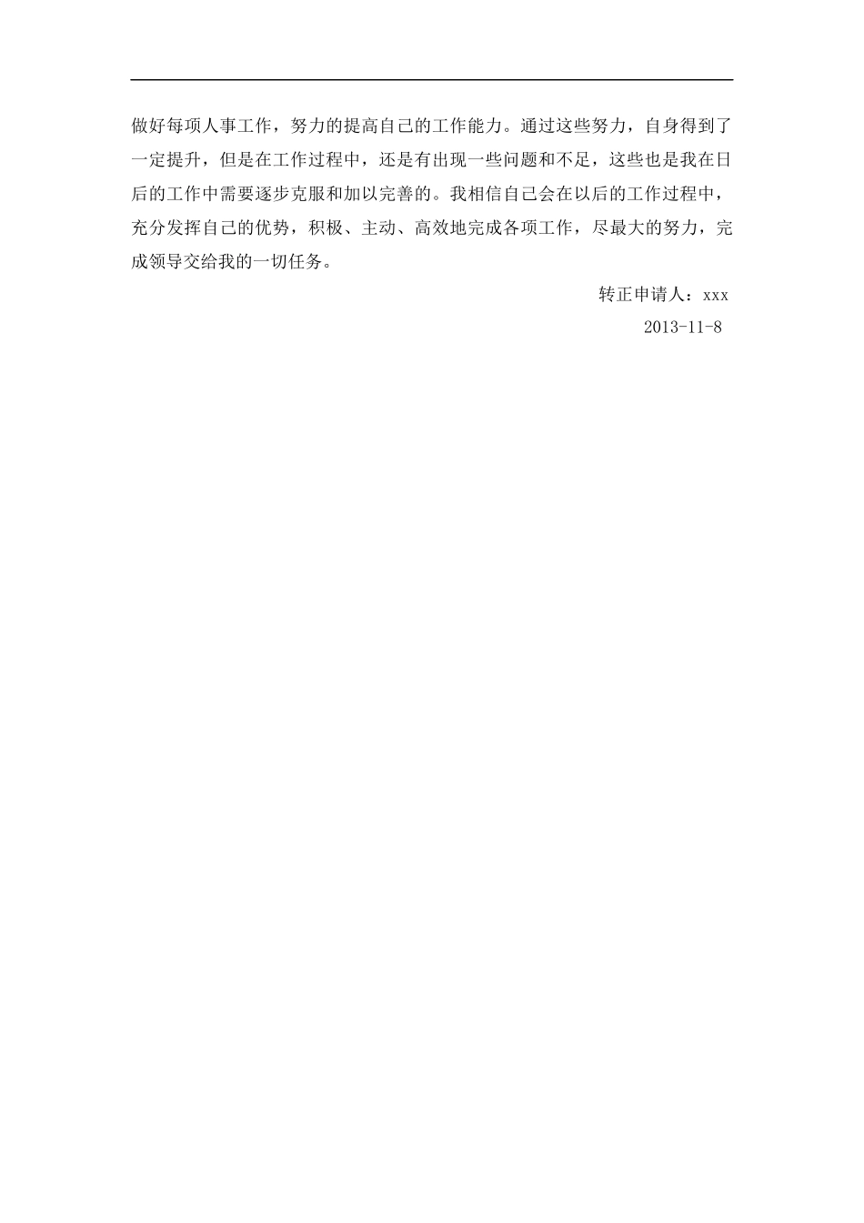 人事专员试用期工作总结-3页.docx_第3页