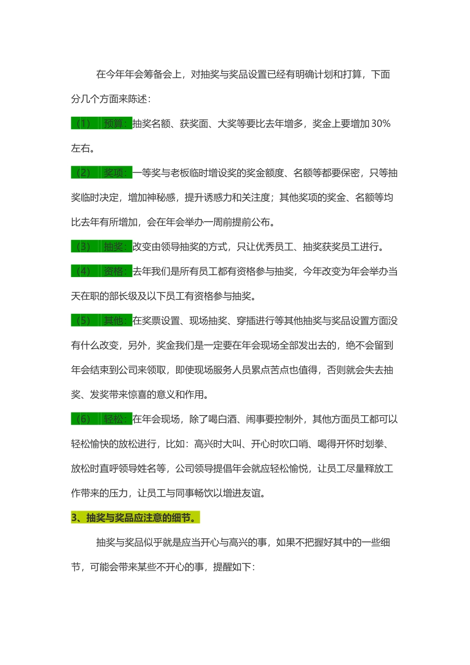 如何创意年会抽奖与奖品？.docx_第3页