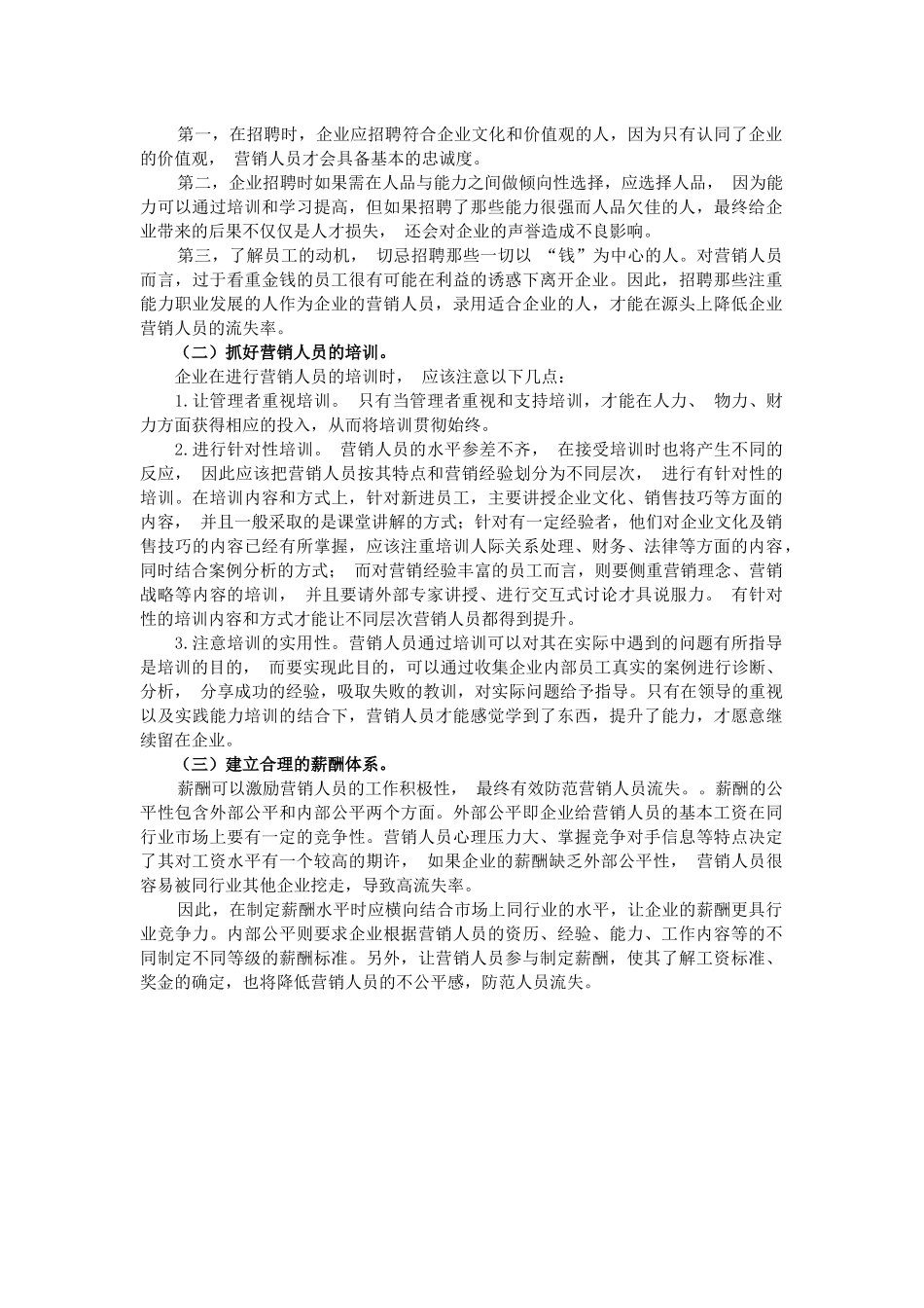 如何防范房地产企业营销人员流失.docx_第2页