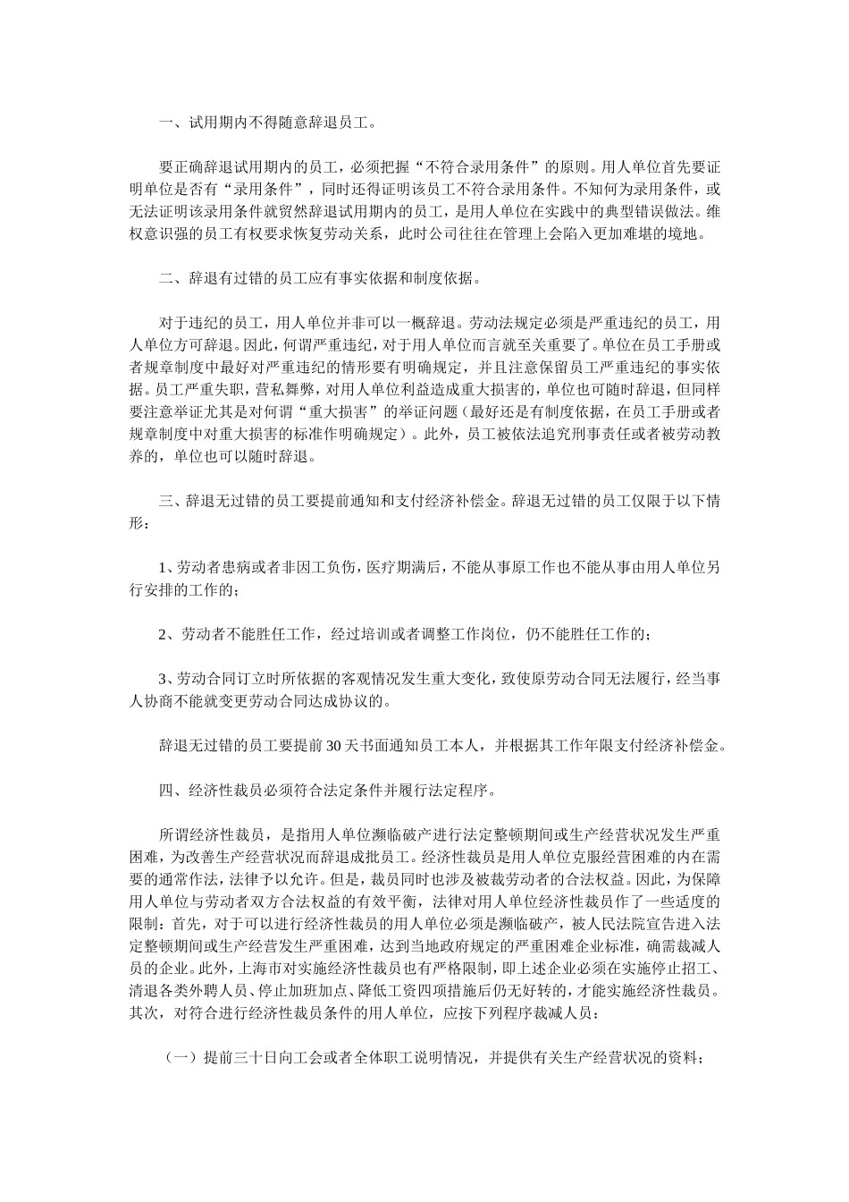 如何合法辞退员工.doc_第3页