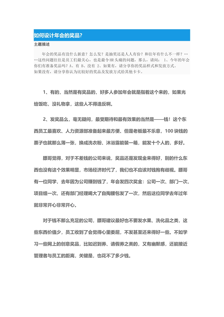 如何设计年会的奖品?.docx_第1页