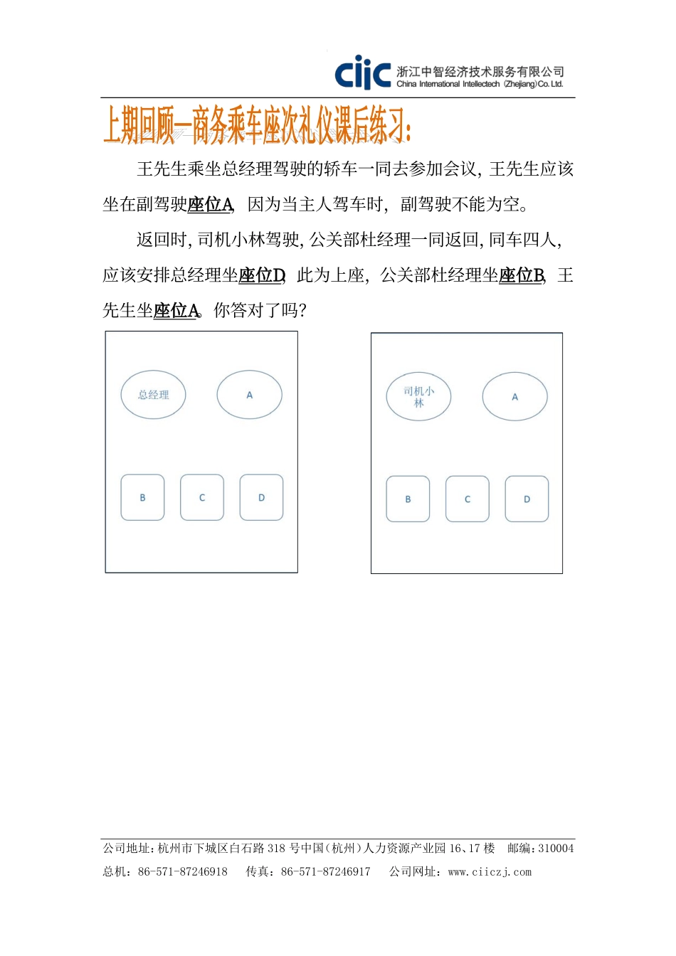 商务礼仪培训——商务用餐礼仪.pdf_第1页