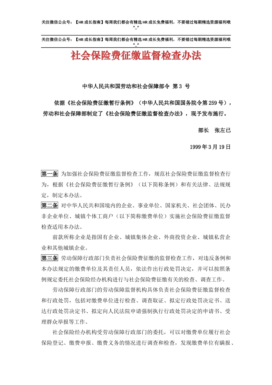 社会保险费征缴监督检查办法.docx_第1页