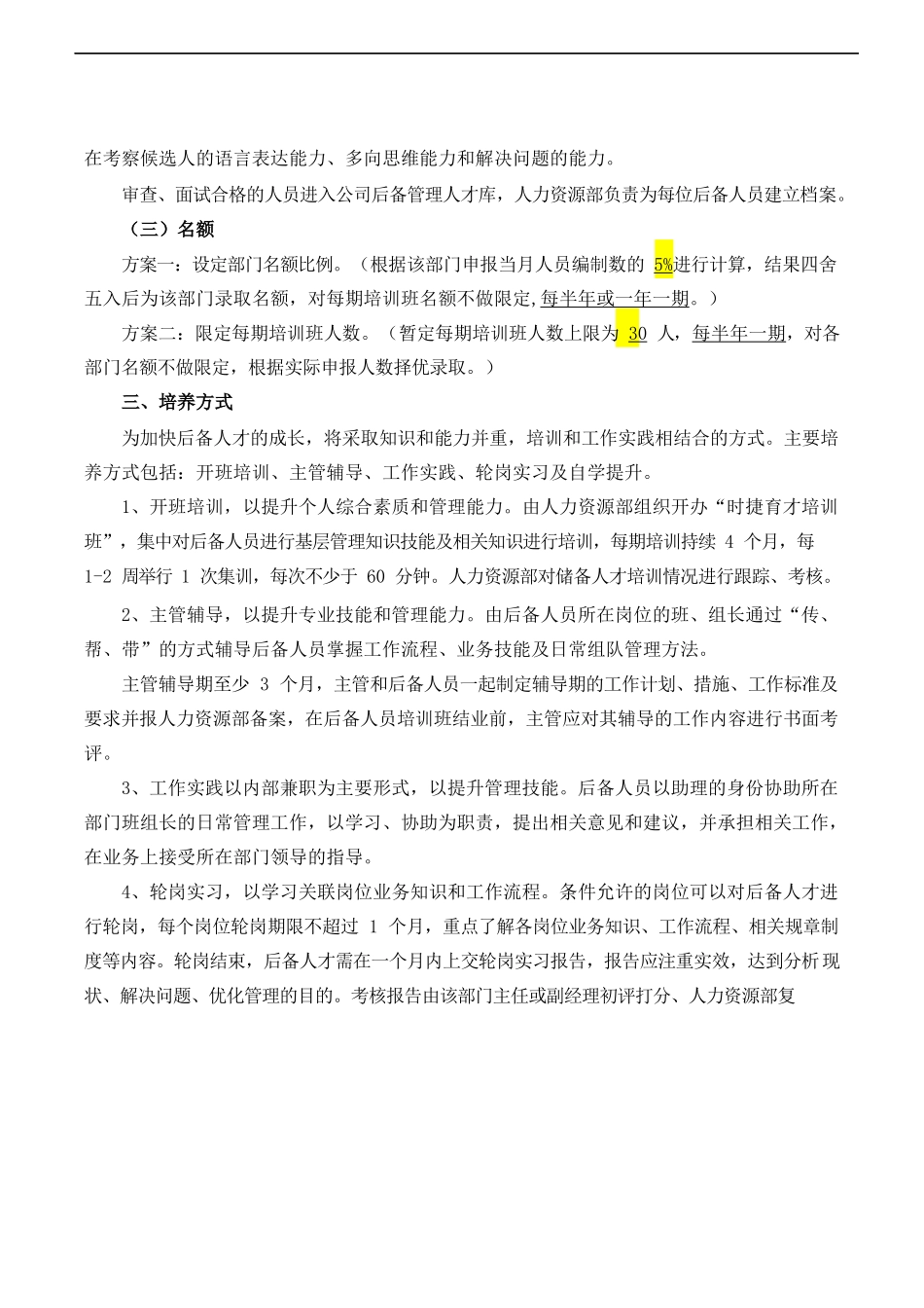时捷物流后备管理人才培养计划.docx_第2页