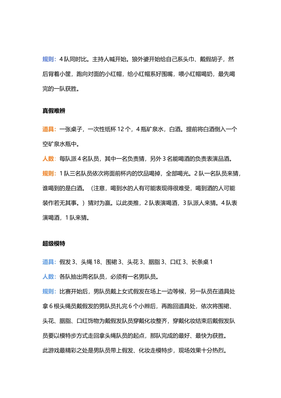 适合在年会上玩儿的游戏集锦(年会宝典).docx_第2页