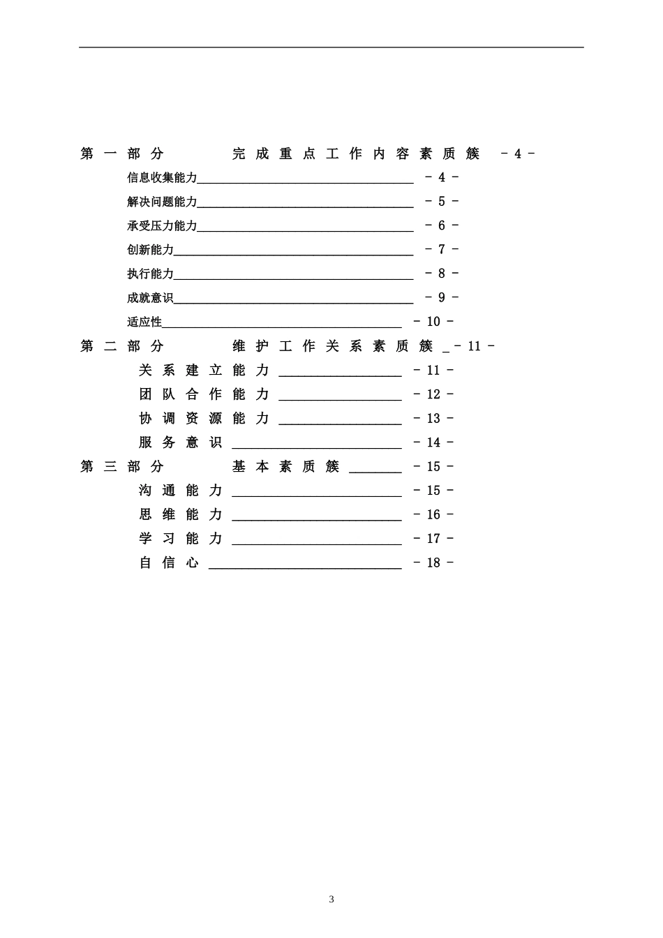 数码(中国)有限公司素质词典.doc_第3页