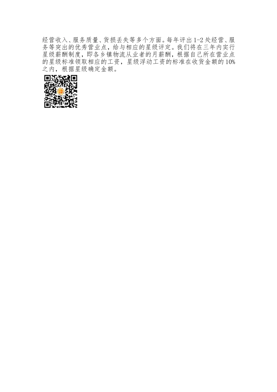 顺丰快递公司薪酬制度.doc_第2页