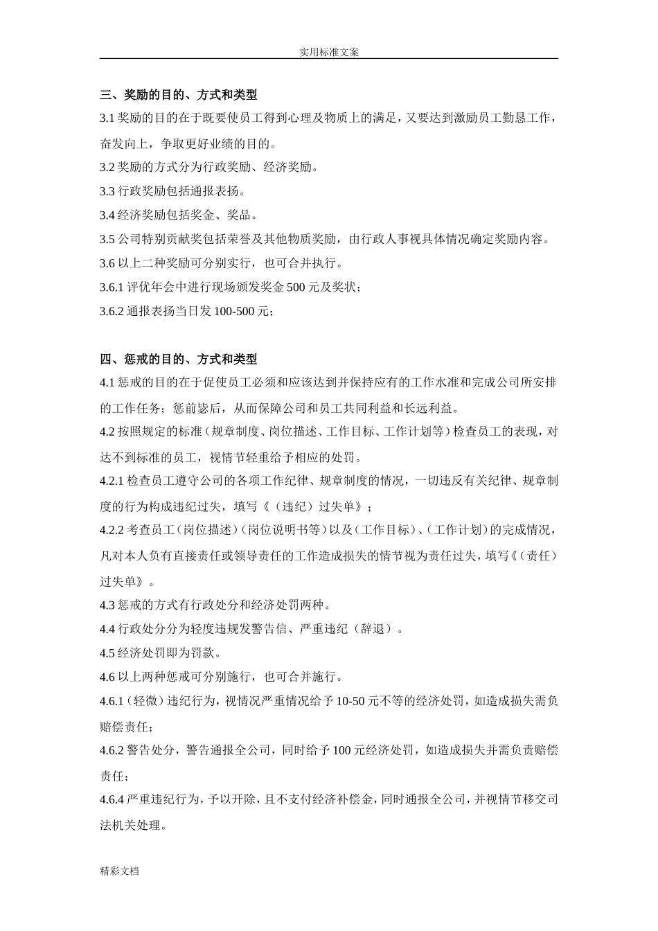 顺丰快递人员奖惩规章制度.doc_第2页