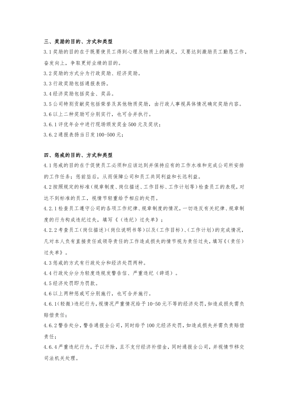 顺丰快递人员奖惩制度.总结.doc_第2页