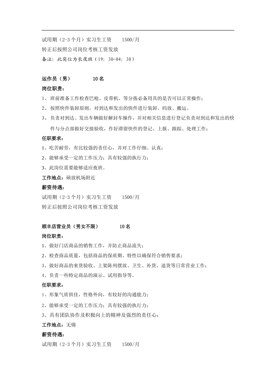 顺丰招聘简章.doc_第2页