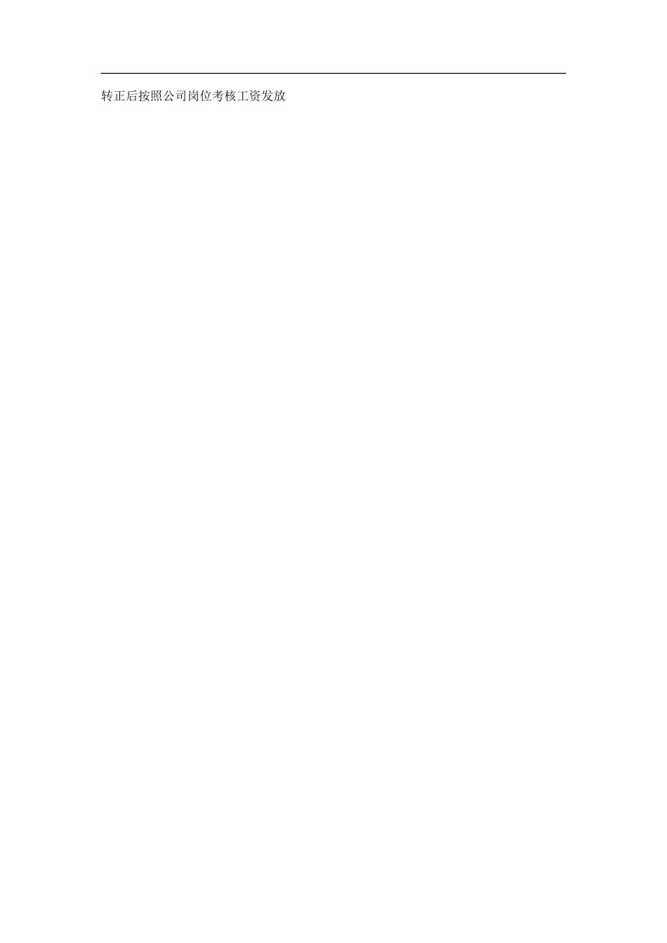 顺丰招聘简章.doc_第3页