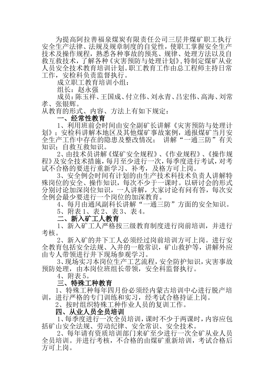 特殊作业人员及从业人员全员培训计划.doc_第2页