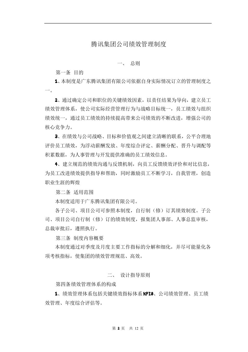 腾讯绩效管理制度.pdf_第2页