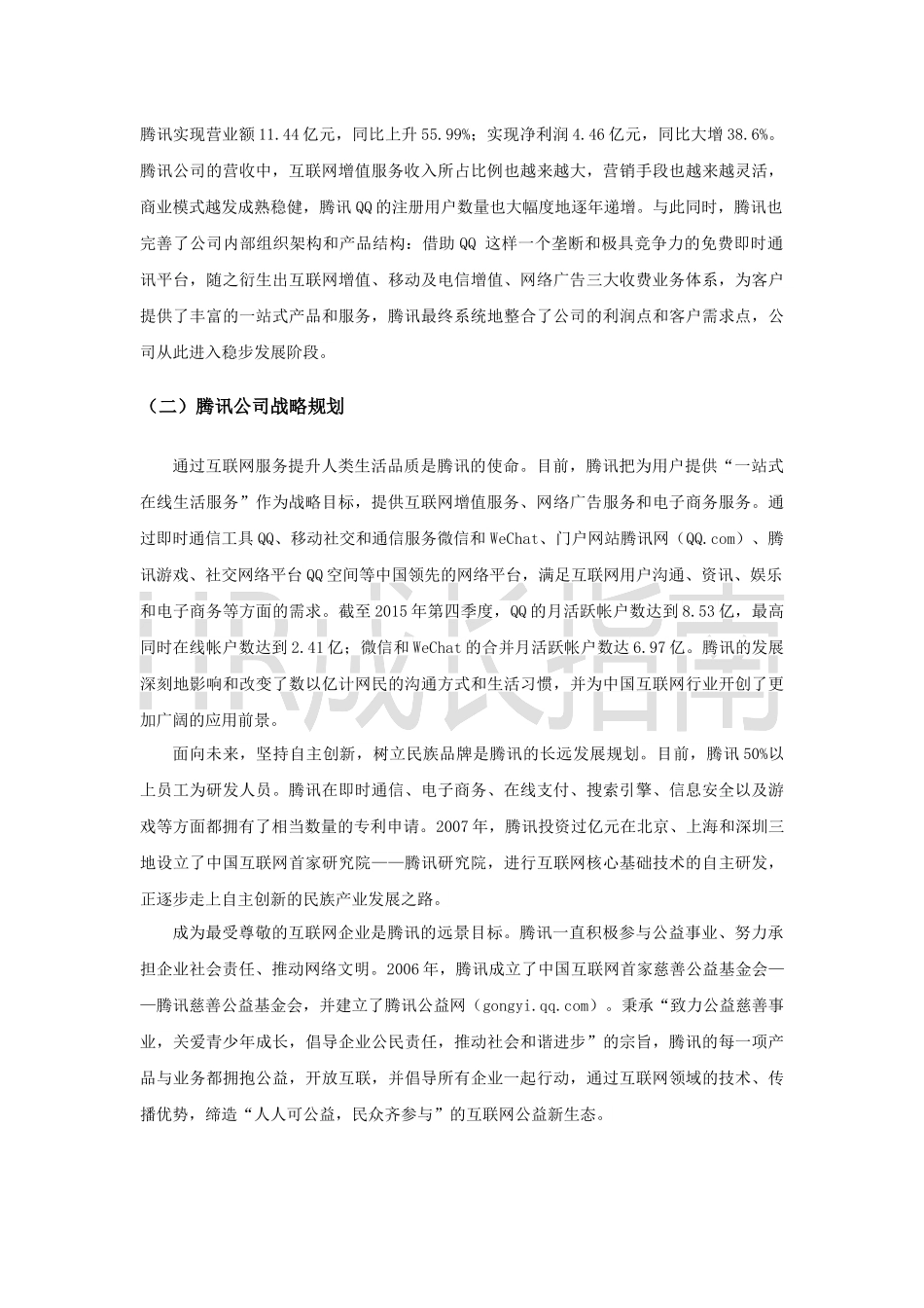 腾讯绩效考核方案设计(30页,推荐).docx_第3页