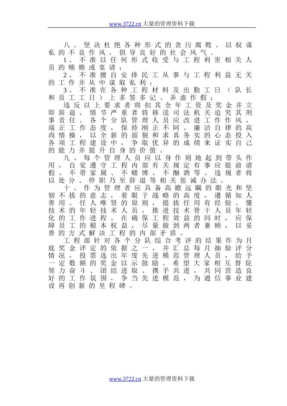 通信管线工程各岗位职责及管理制度.doc_第3页