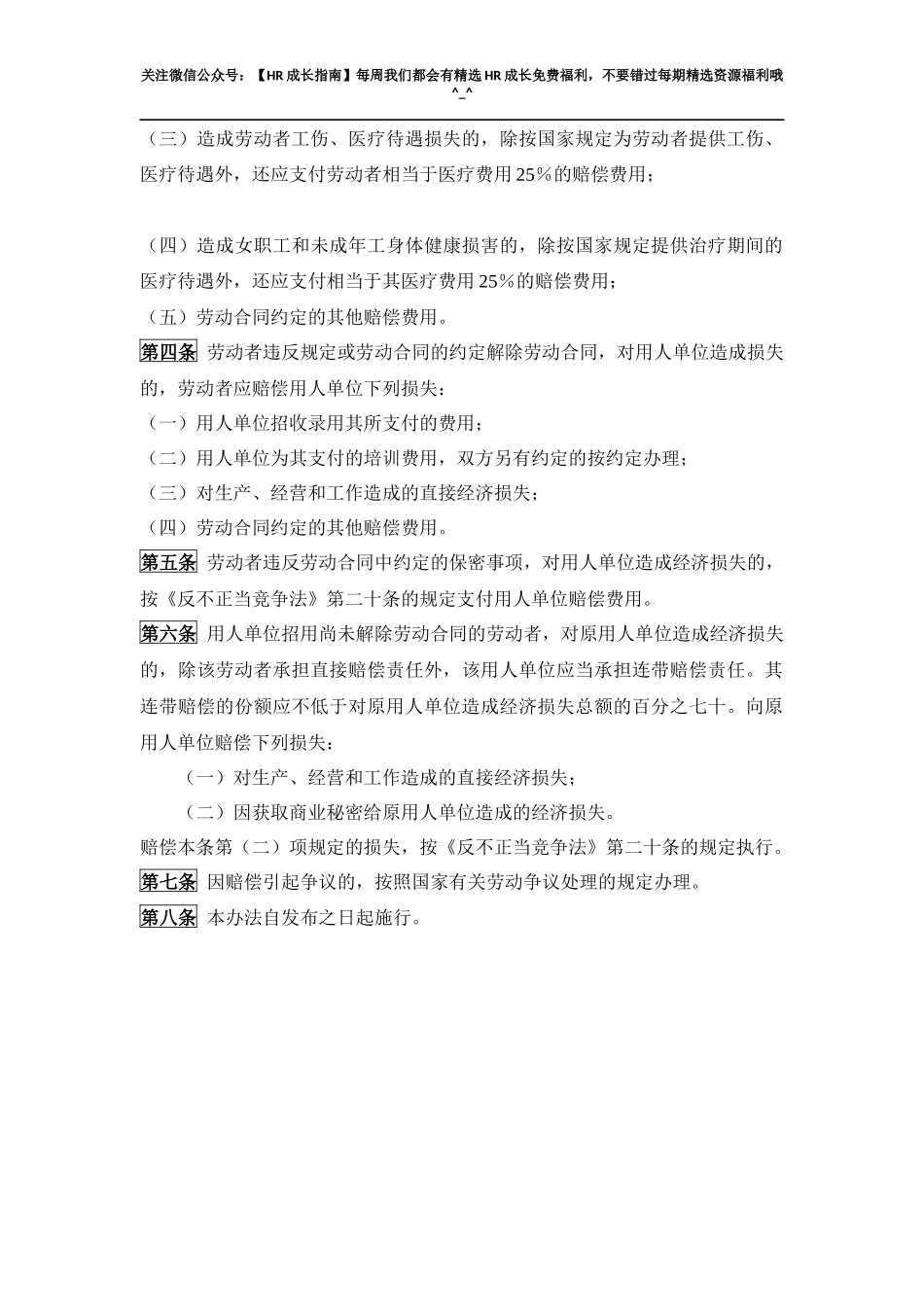 违反《劳动法》有关劳动合同规定的赔偿办法.docx_第2页
