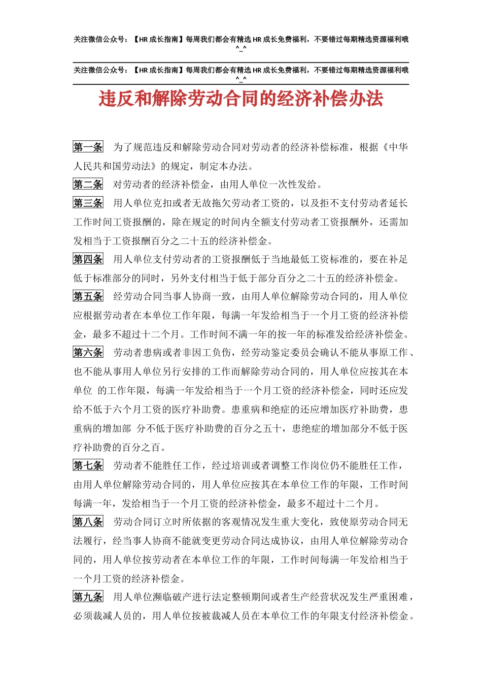 违反和解除劳动合同的经济补偿办法.docx_第1页