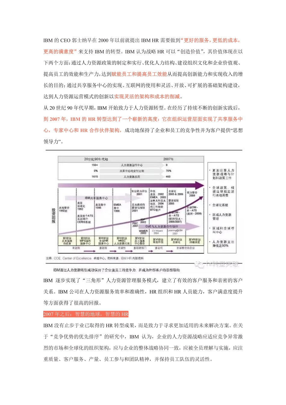 五、【名企实践案例】HR三支柱实践案例.pdf.pdf_第3页