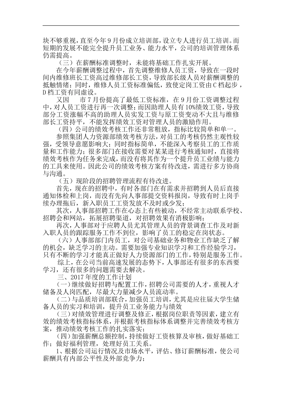 物业公司人事部年终工作总结-7页.doc_第3页