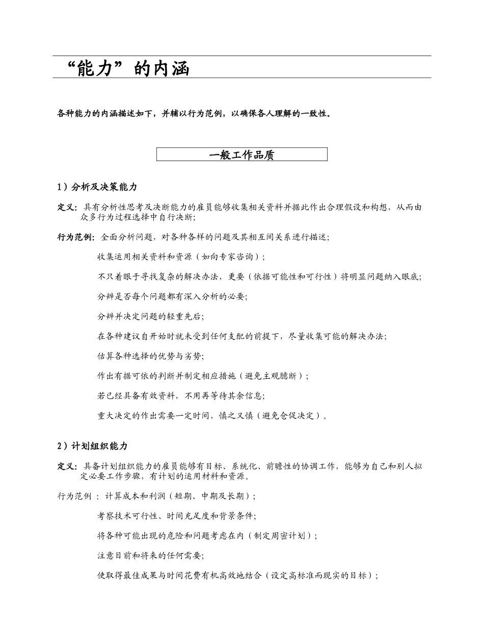 西门子核心能力字典.doc_第3页