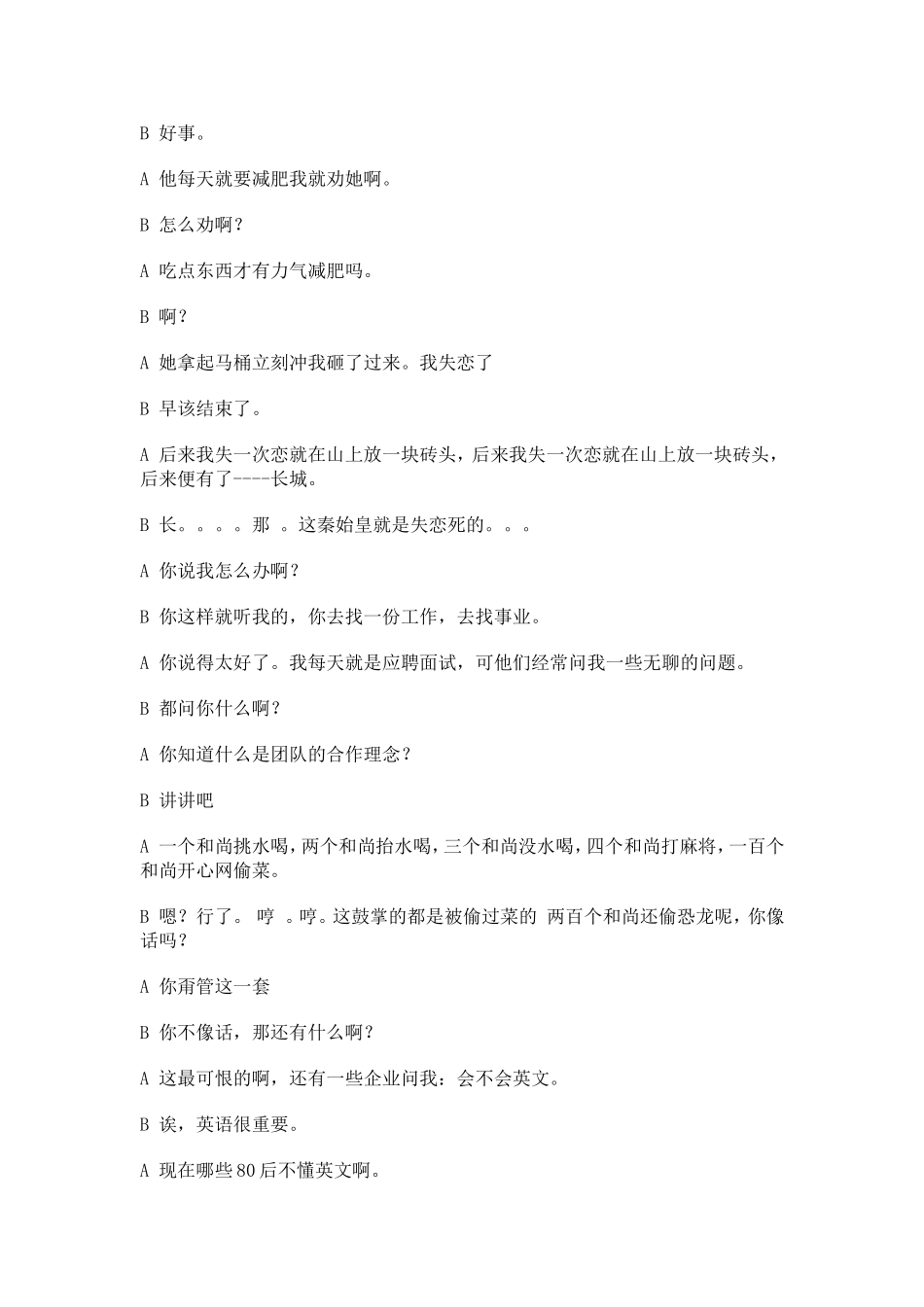 嘻哈包袱铺相声剧本.doc_第2页