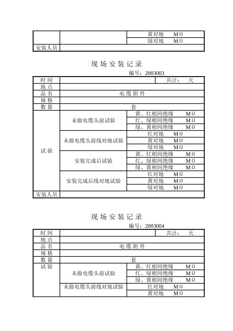 现场安装记录.doc_第2页