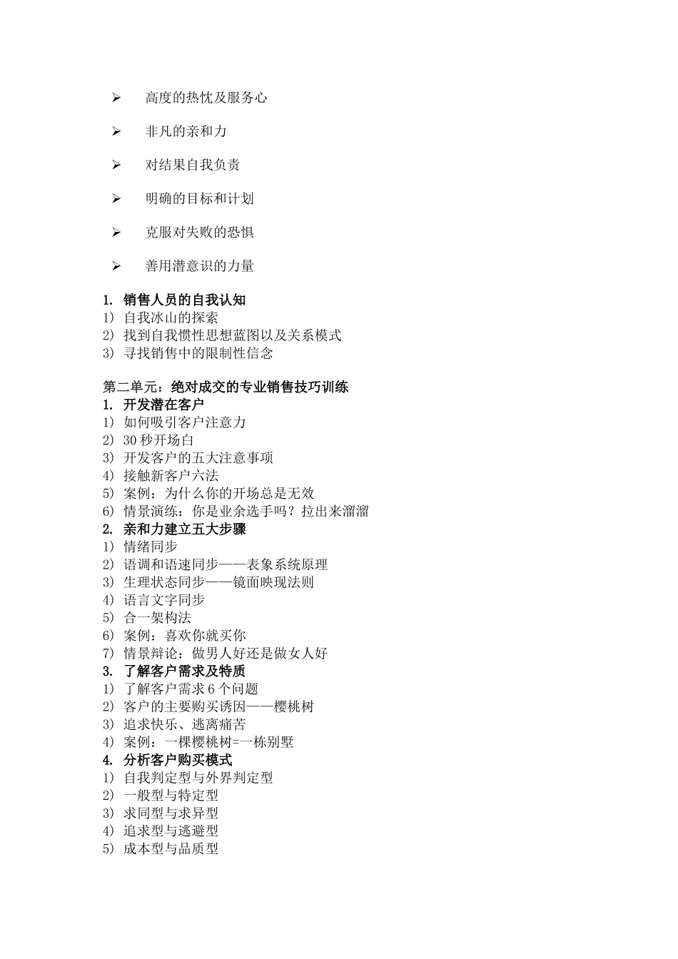 销售人员培训计划.doc_第2页