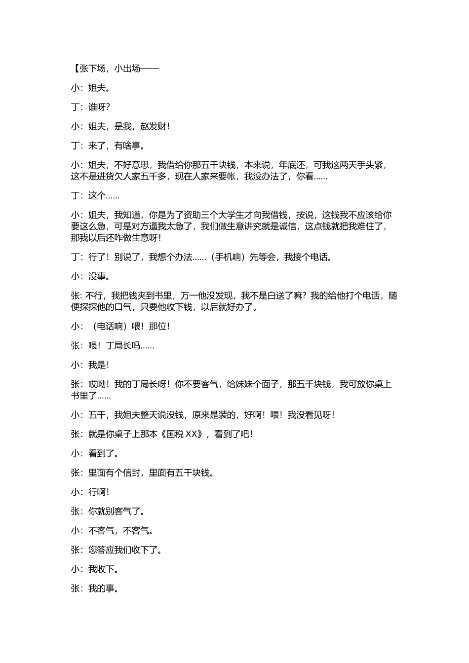 小品《形象大使》.doc_第2页