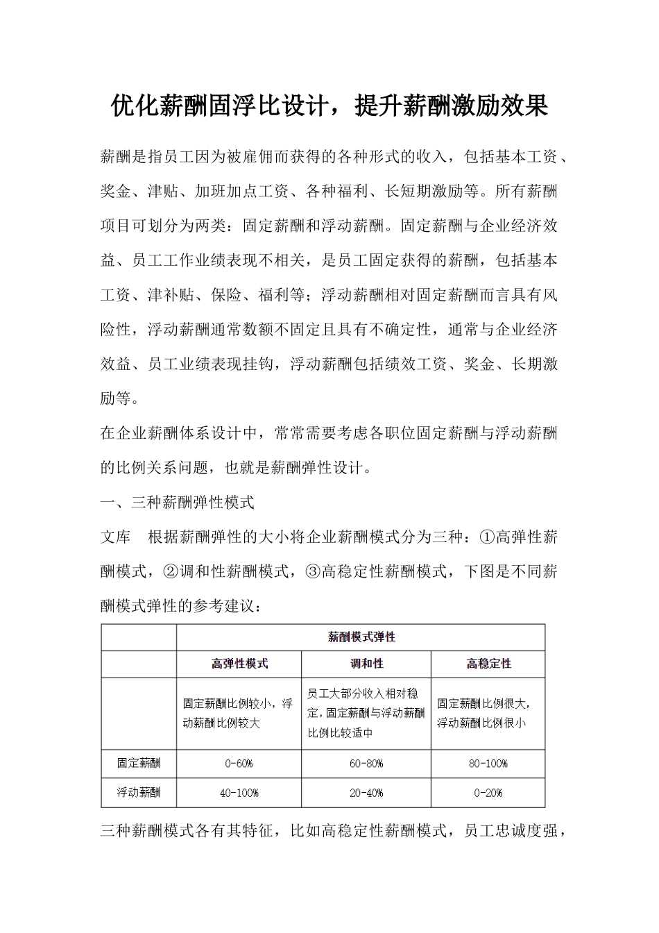 薪酬设计固浮动比设计.docx_第1页