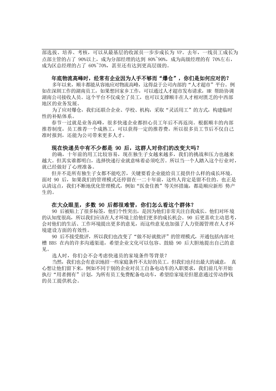 行业流动率达70%,顺丰是如何留住员工.docx_第2页