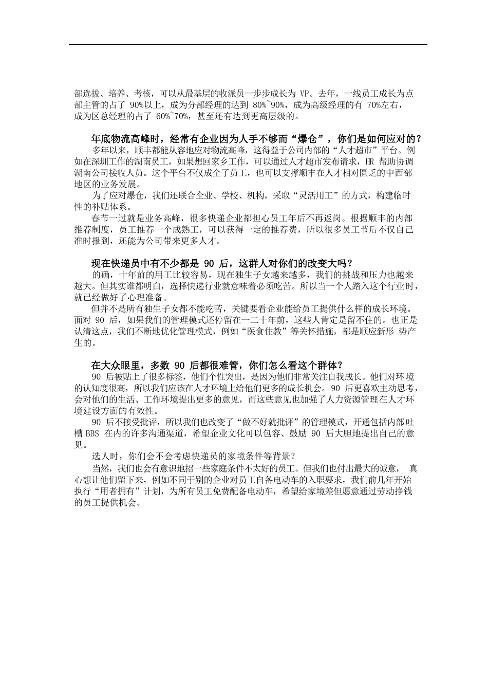 行业流动率达70%,顺丰是如何优雅留住快递小哥.docx_第2页