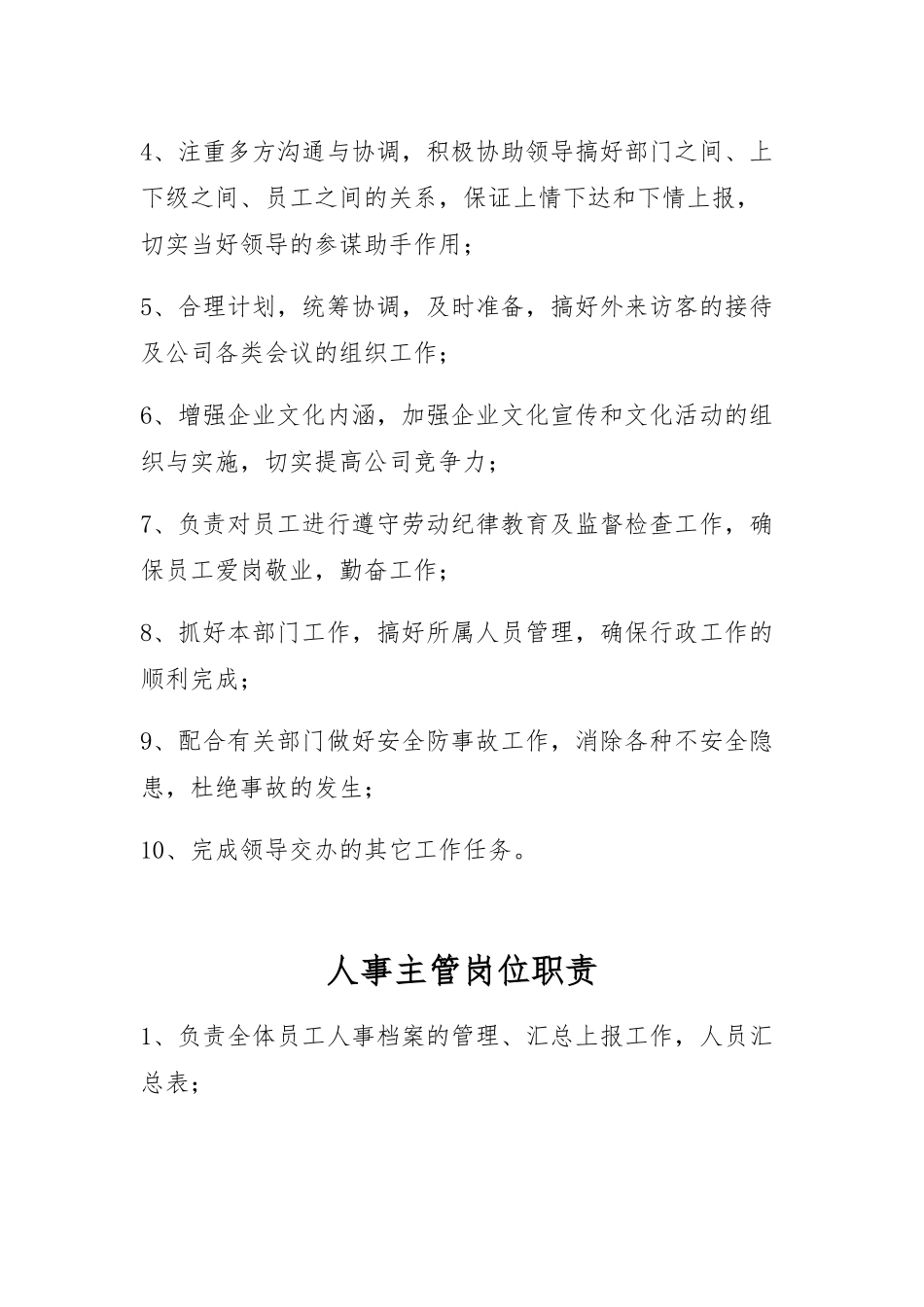 行政办公室工作职责-8页.doc_第3页